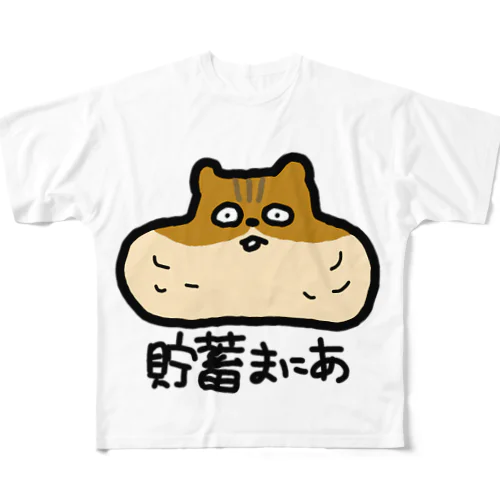 貯蓄まにあ フルグラフィックTシャツ