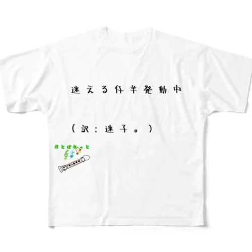 おとぱれっと(迷言 NO.3) All-Over Print T-Shirt