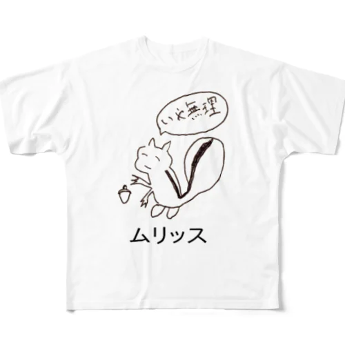 ムりっす フルグラフィックTシャツ