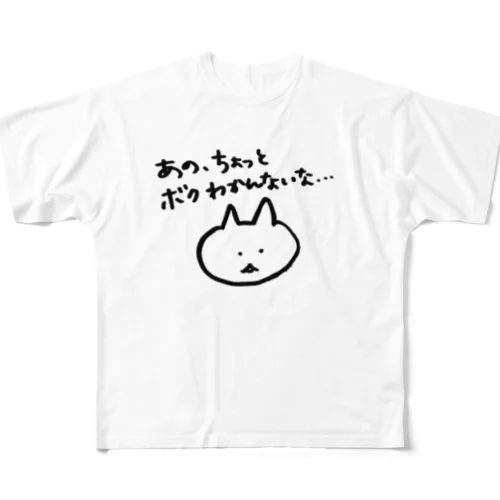 あの、ちょっとボクわかんないな… フルグラフィックTシャツ