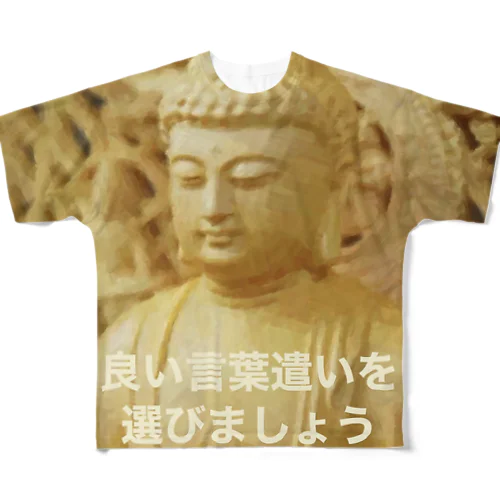 良い言葉遣いを選びましょう All-Over Print T-Shirt