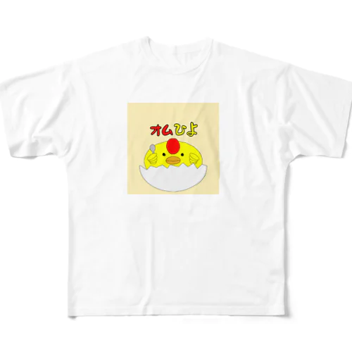 オムひよ🐣 フルグラフィックTシャツ