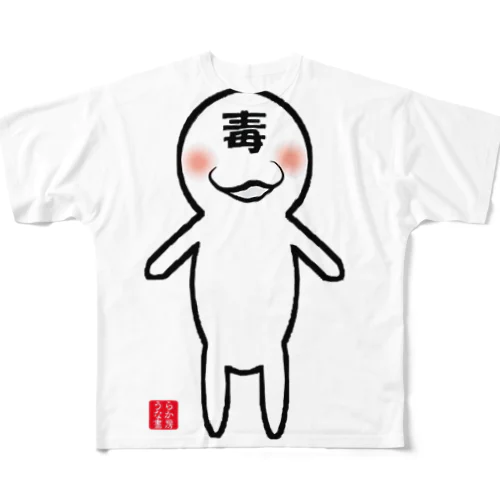 たまに毒吐くちゃん フルグラフィックTシャツ