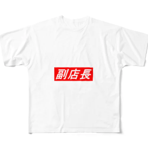 副店長 All-Over Print T-Shirt