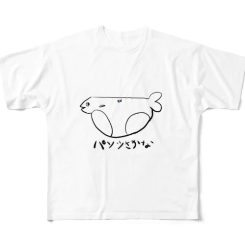 ぱんつさかな白 フルグラフィックTシャツ