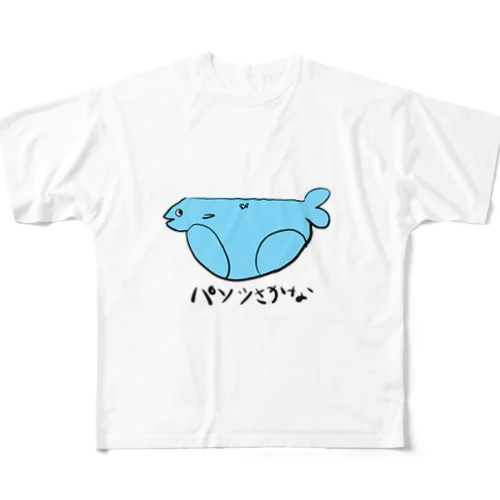 ぱんつさかなあお フルグラフィックTシャツ