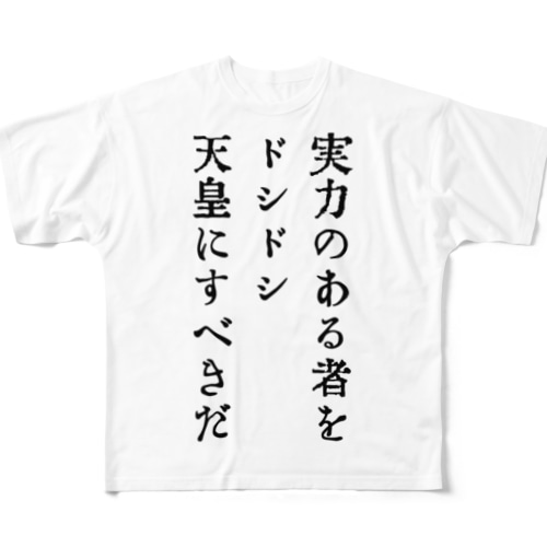 戦前不敬・反戦フルグラフィックTシャツ　1　ドシドシ天皇 All-Over Print T-Shirt