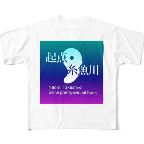 起点・糸魚川  神秘的グラデバージョン(アパレルは青色バックプリント) All-Over Print T-Shirt