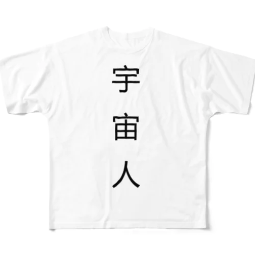 宇宙人 All-Over Print T-Shirt