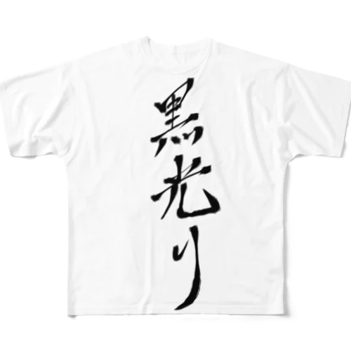 黒光T All-Over Print T-Shirt