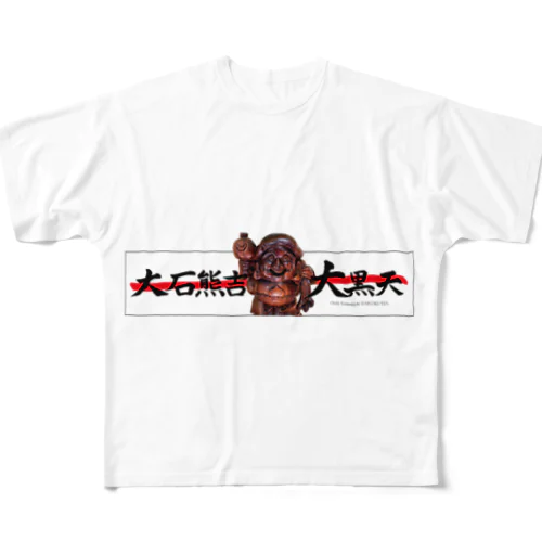 大石熊吉大黒天 All-Over Print T-Shirt