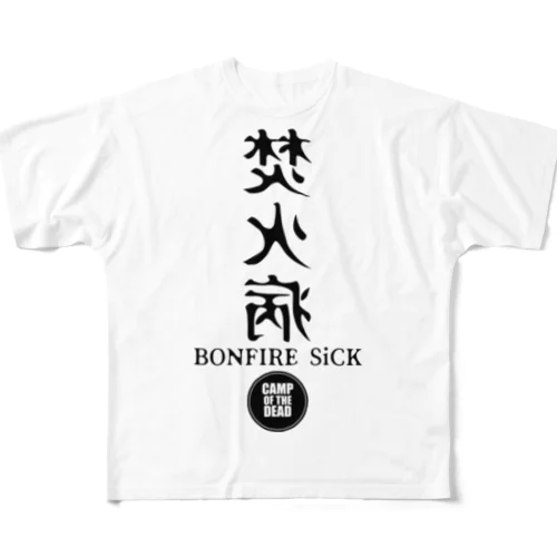 焚火病　A フルグラフィックTシャツ