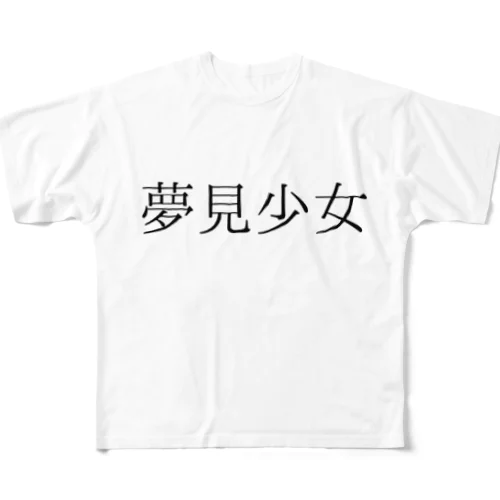 夢見少女 All-Over Print T-Shirt