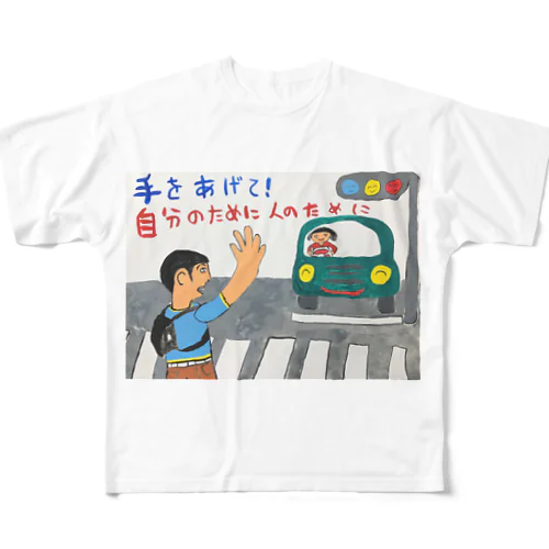 手をあげて！ フルグラフィックTシャツ