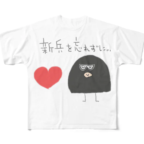 しんぺいさん All-Over Print T-Shirt