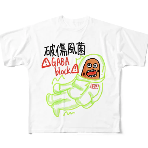 破傷風菌 フルグラフィックTシャツ