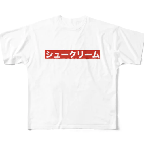 シュークリームだいすき フルグラフィックTシャツ