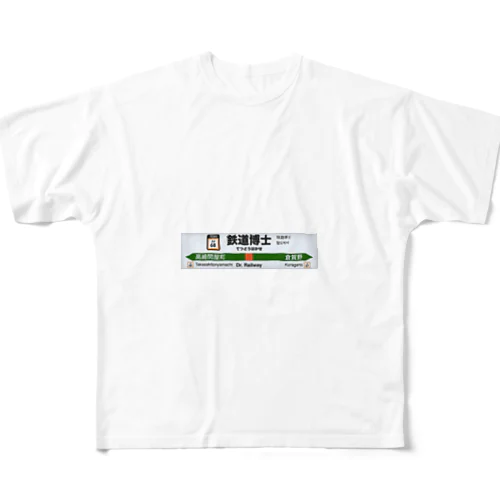 鉄道博士駅名標（JR東日本タイプ） All-Over Print T-Shirt