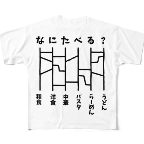 あみだくじ（何食べる？）【ドラマ・めんつゆひとり飯・着用デザイン】 All-Over Print T-Shirt