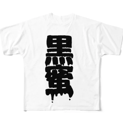 黒蜜 フルグラフィックTシャツ