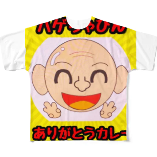 ハゲちゃびん　ありがとうカレー All-Over Print T-Shirt