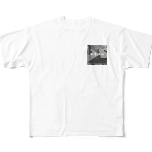 草莽崛起 All-Over Print T-Shirt