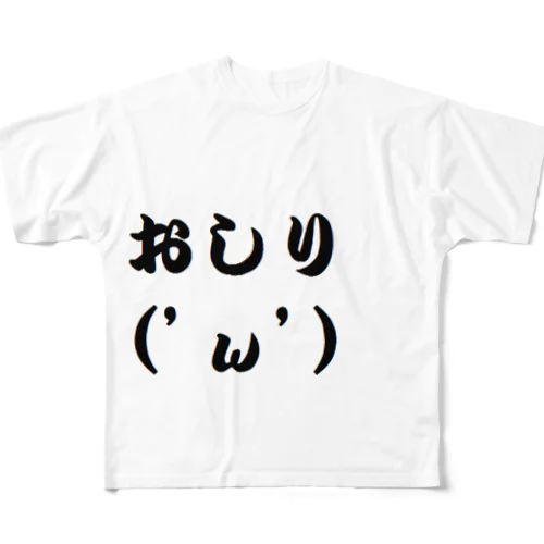 おしり All-Over Print T-Shirt