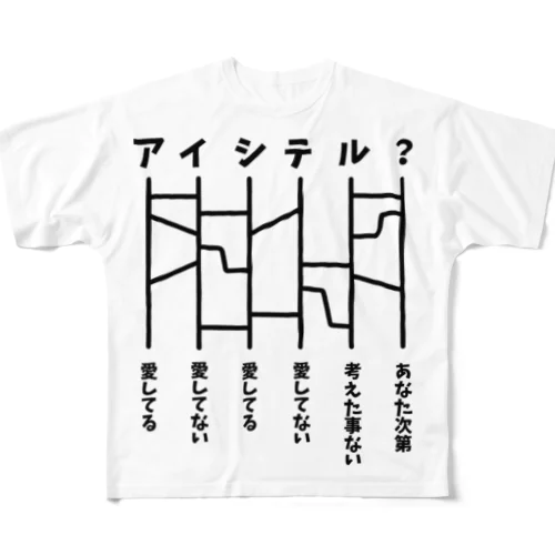 あみだくじ（愛してる？） All-Over Print T-Shirt