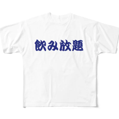 飲み放題　コロナ明け用 フルグラフィックTシャツ