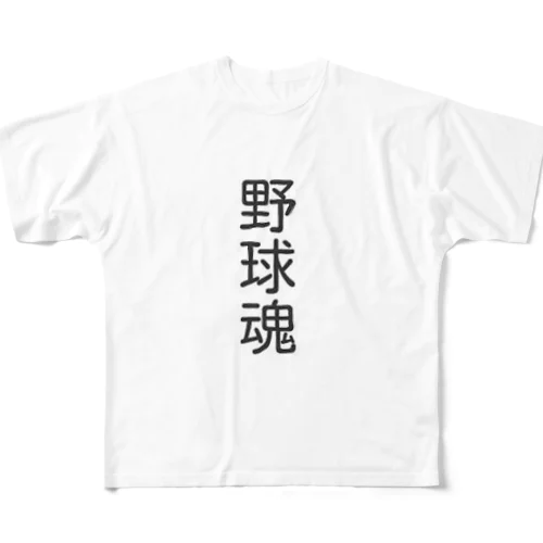 野球魂　グッズ All-Over Print T-Shirt