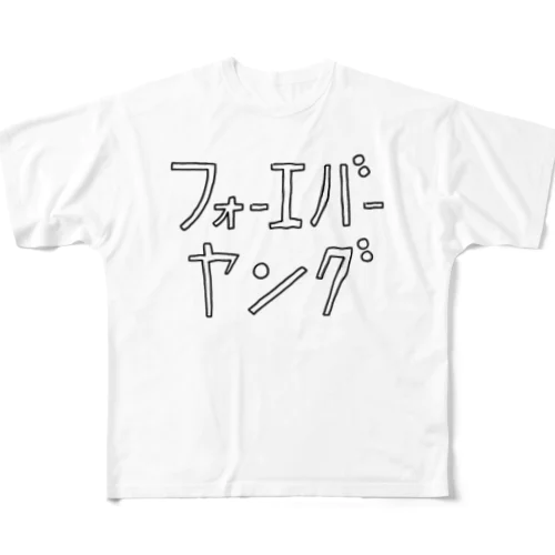 フォーエバーヤング All-Over Print T-Shirt