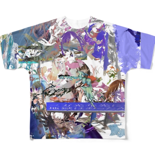 二十億光年の地獄 All-Over Print T-Shirt