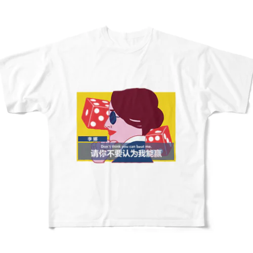 私に勝てると思わないでください【请你不要认为我能赢】 All-Over Print T-Shirt