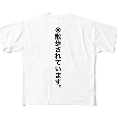 散歩されています フルグラフィックTシャツ