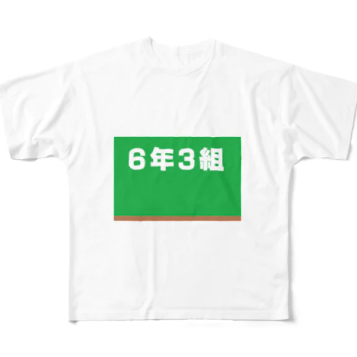 6年３組　青春 フルグラフィックTシャツ