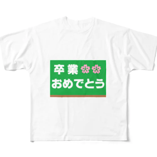 卒業　おめでとう フルグラフィックTシャツ