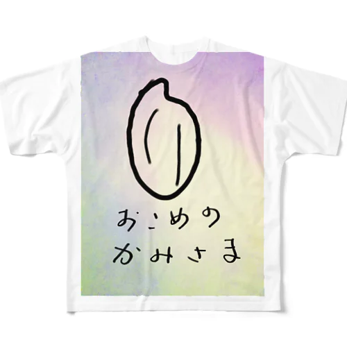 おこめのかみさま フルグラフィックTシャツ