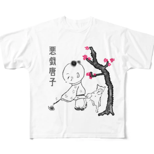 悪戯唐子其ノ三 All-Over Print T-Shirt