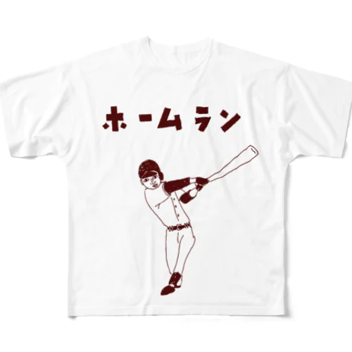 この夏おすすめ！野球デザイン「ホームラン」（Tシャツ・パーカー・グッズ・ETC） フルグラフィックTシャツ