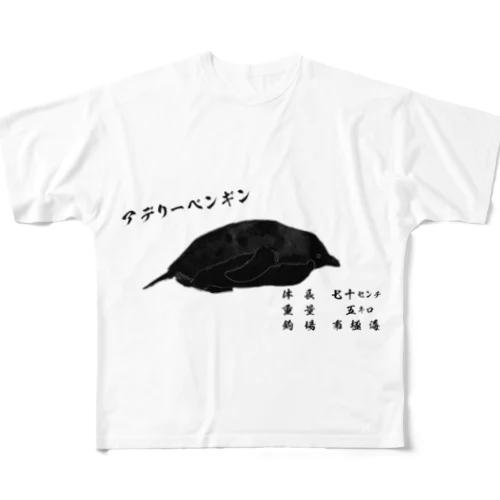 ペンギン魚拓（ペン拓）～アデリーペンギン～ All-Over Print T-Shirt