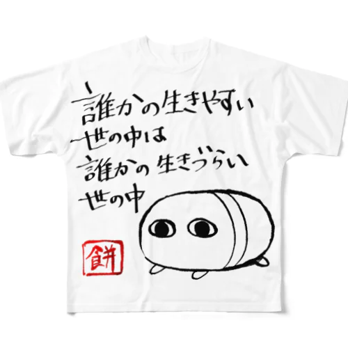 心構え All-Over Print T-Shirt