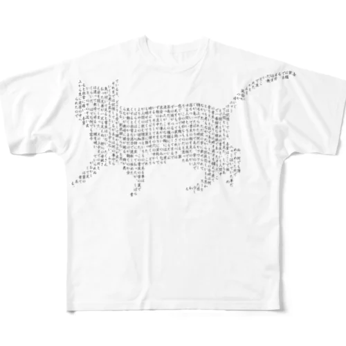 吾輩は猫である All-Over Print T-Shirt