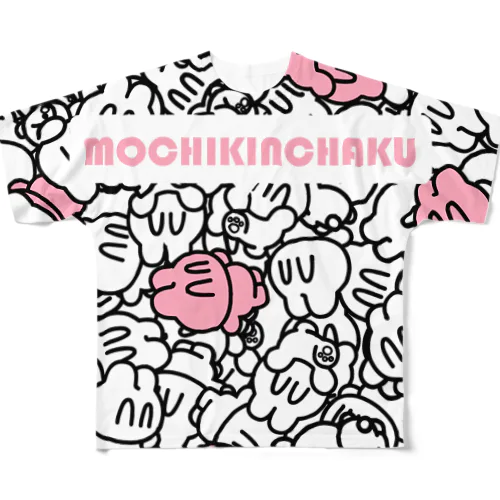 もちきんちゃく2021えでぃしょんいっぱいピンク All-Over Print T-Shirt