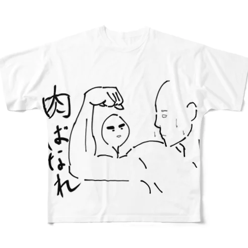 肉ばなれTシャツ All-Over Print T-Shirt