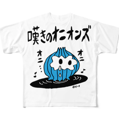 嘆きのオニオンズ　 All-Over Print T-Shirt