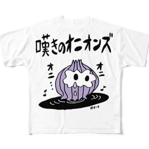 嘆きのオニオンズ　　 フルグラフィックTシャツ