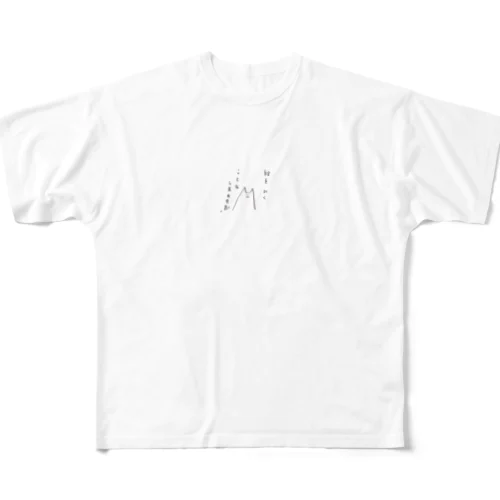 しあわせのイソギンチャク２ All-Over Print T-Shirt