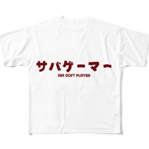 サバゲーマー  Air Soft Player フルグラフィックTシャツ