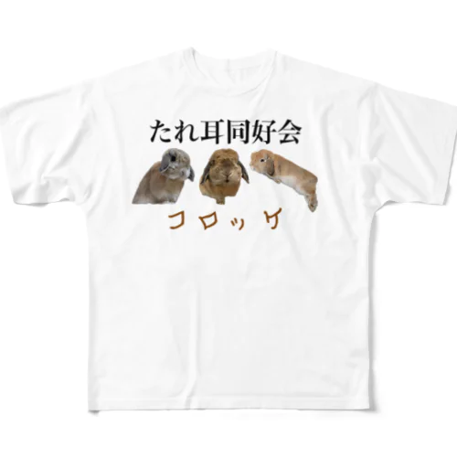 コロッケ フルグラフィックTシャツ