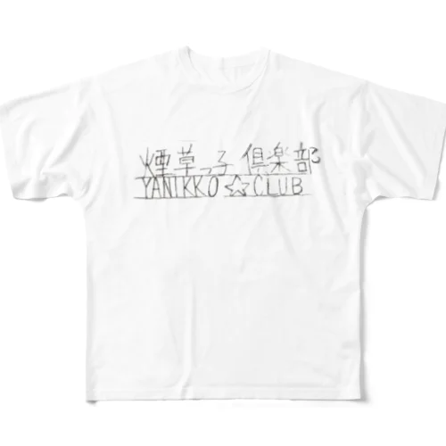 ヤニっこクラブ2 フルグラフィックTシャツ